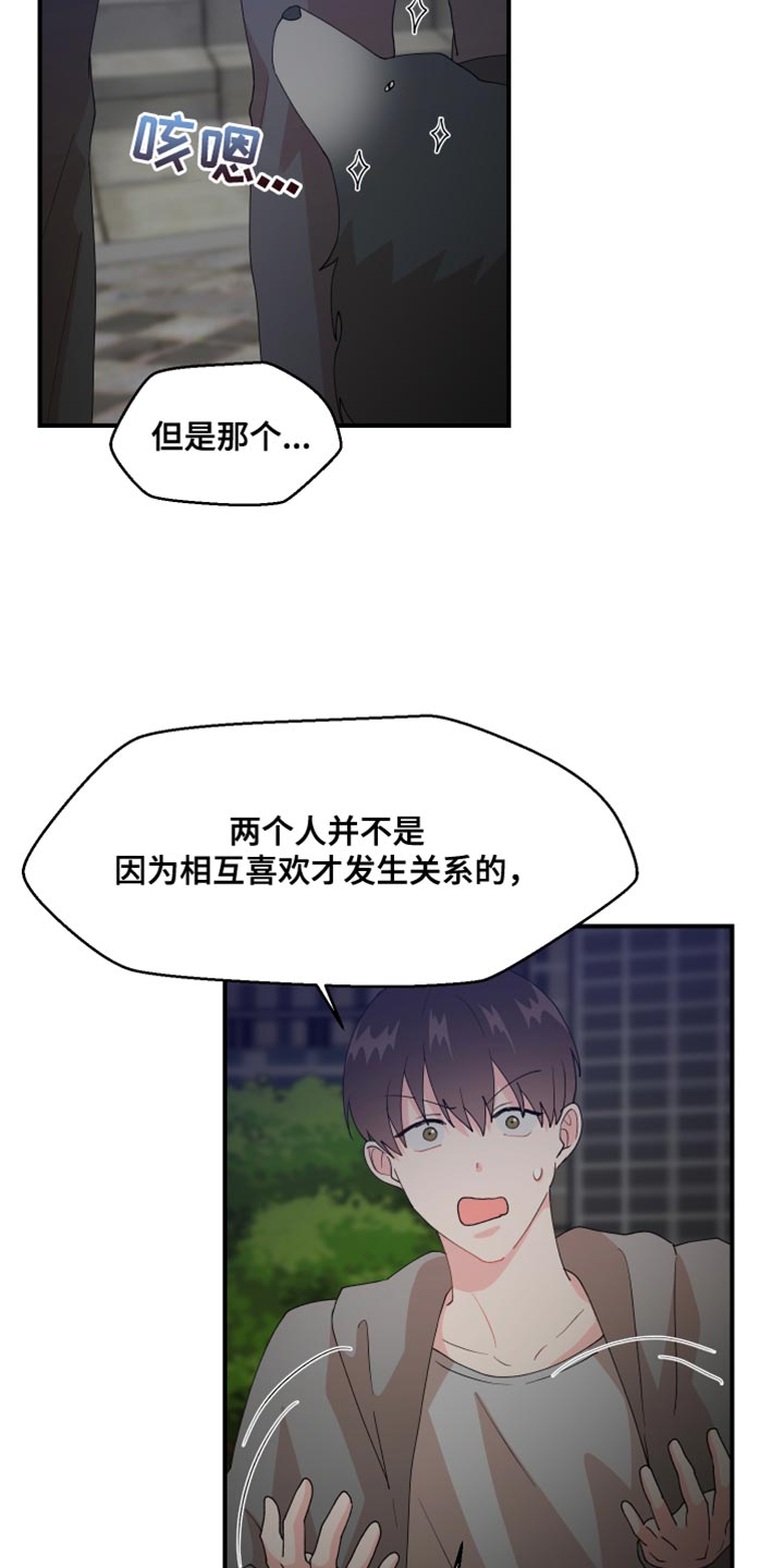 《荒唐的愿望》漫画最新章节第25章：垃圾免费下拉式在线观看章节第【8】张图片