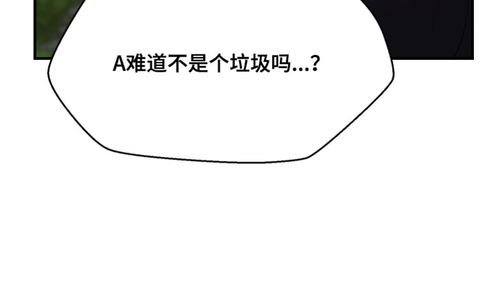 《荒唐的愿望》漫画最新章节第25章：垃圾免费下拉式在线观看章节第【1】张图片