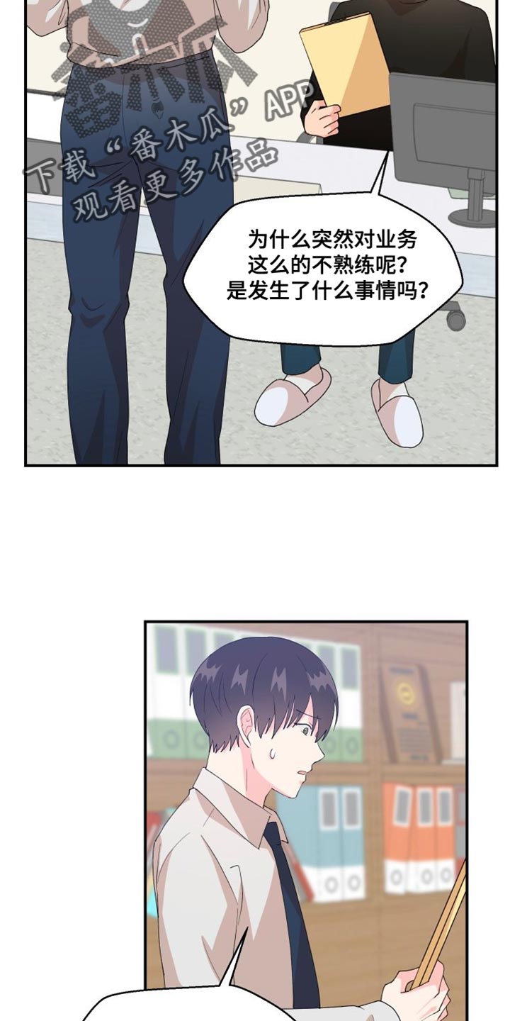 《荒唐的愿望》漫画最新章节第26章：管理费免费下拉式在线观看章节第【10】张图片