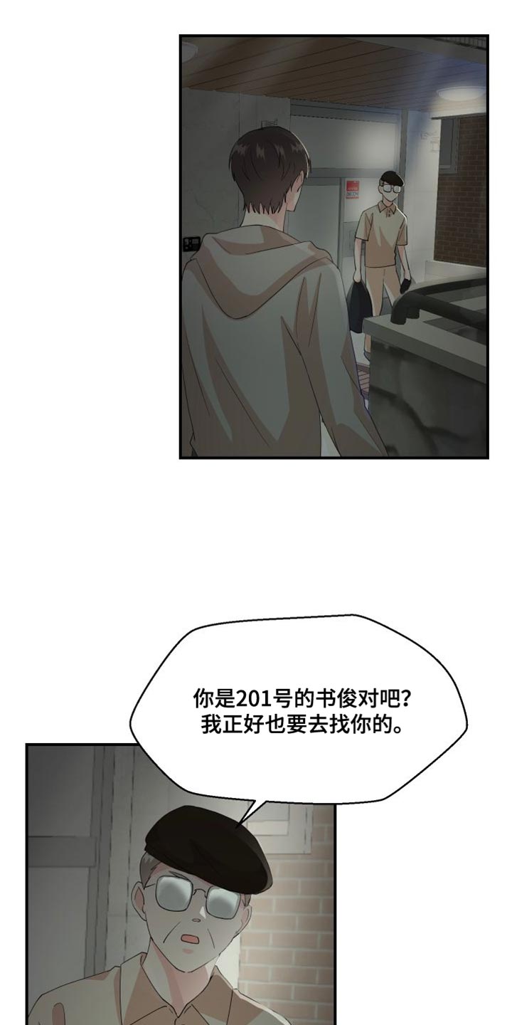 《荒唐的愿望》漫画最新章节第26章：管理费免费下拉式在线观看章节第【21】张图片