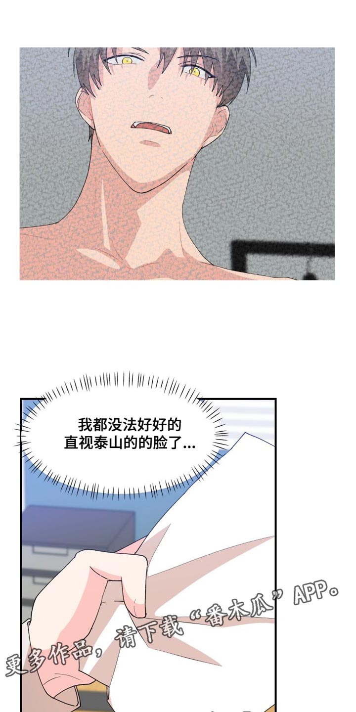 《荒唐的愿望》漫画最新章节第26章：管理费免费下拉式在线观看章节第【2】张图片