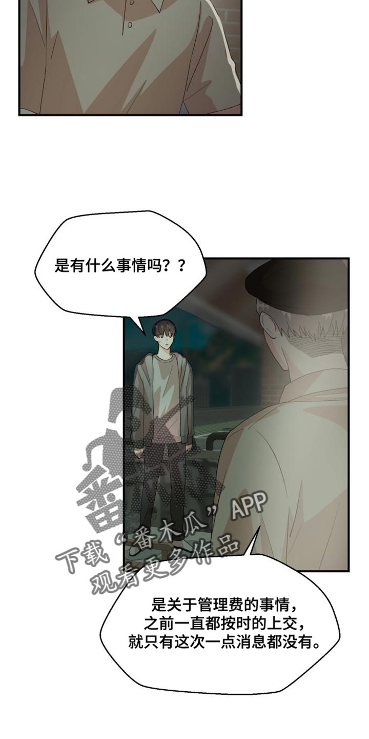 《荒唐的愿望》漫画最新章节第26章：管理费免费下拉式在线观看章节第【20】张图片