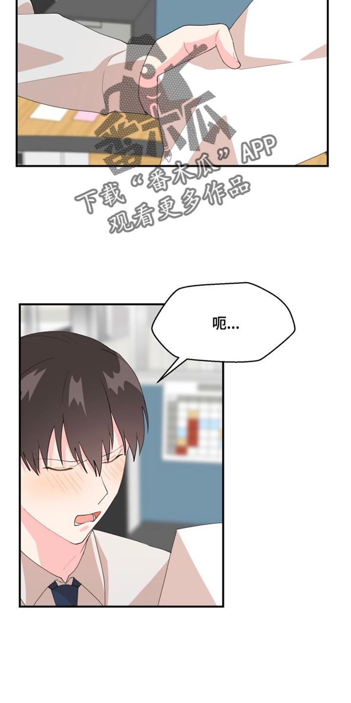 《荒唐的愿望》漫画最新章节第26章：管理费免费下拉式在线观看章节第【3】张图片