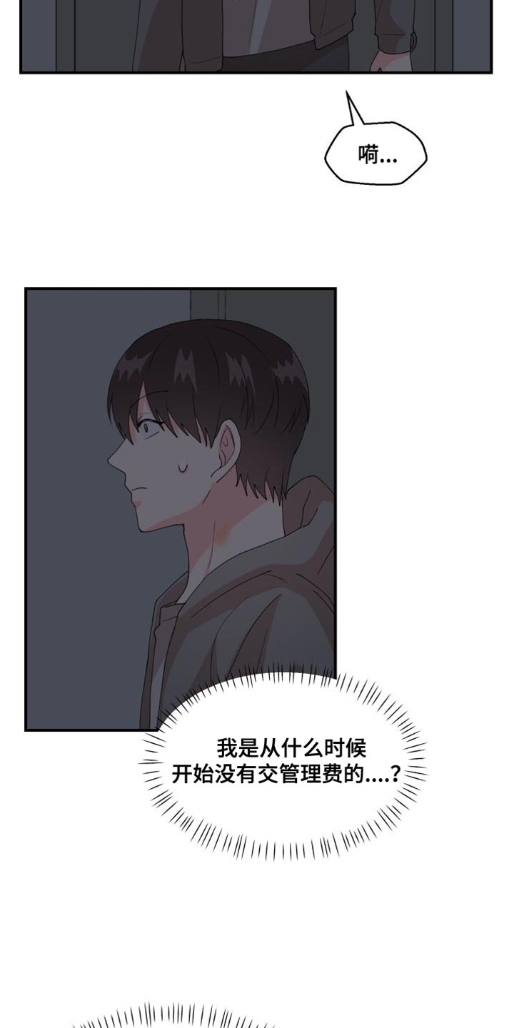 《荒唐的愿望》漫画最新章节第26章：管理费免费下拉式在线观看章节第【17】张图片