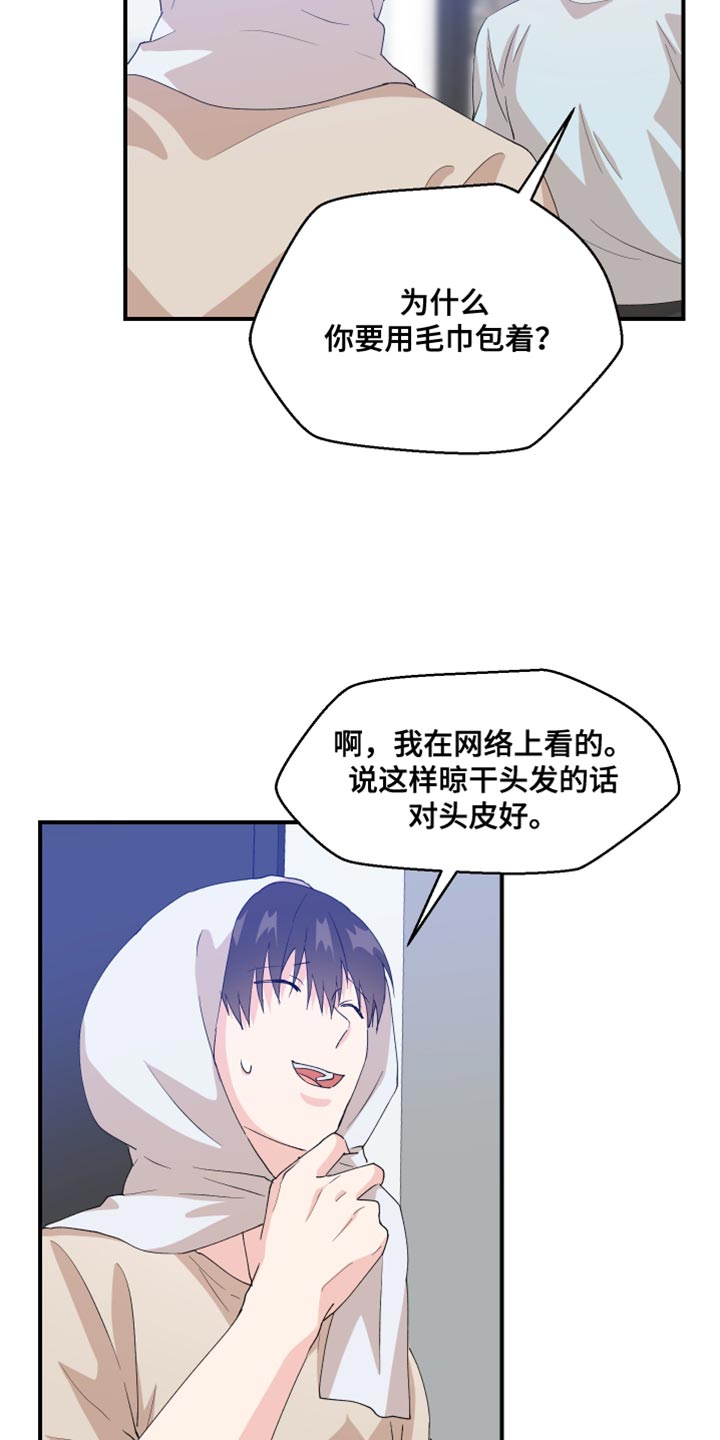 《荒唐的愿望》漫画最新章节第33章：狗耳朵免费下拉式在线观看章节第【10】张图片