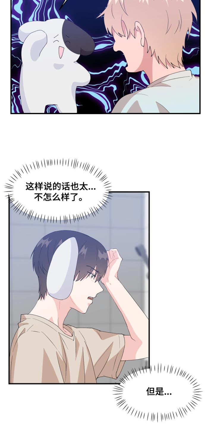 《荒唐的愿望》漫画最新章节第33章：狗耳朵免费下拉式在线观看章节第【16】张图片