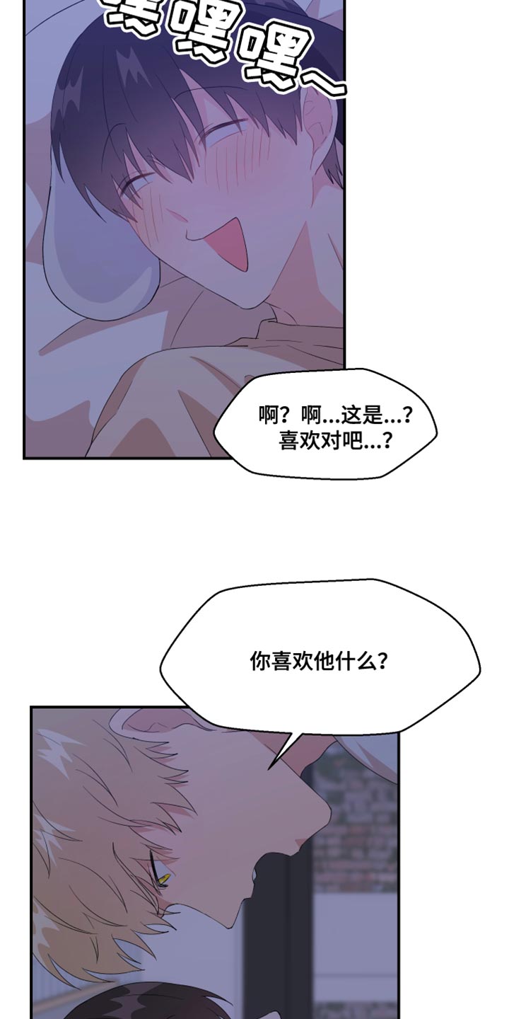 《荒唐的愿望》漫画最新章节第35章：我是不行吗？免费下拉式在线观看章节第【12】张图片