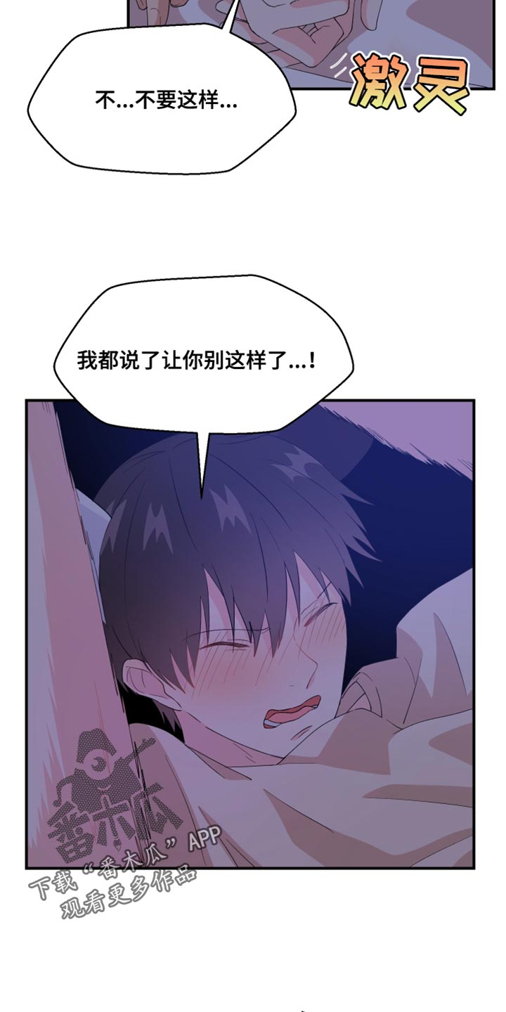 《荒唐的愿望》漫画最新章节第35章：我是不行吗？免费下拉式在线观看章节第【4】张图片