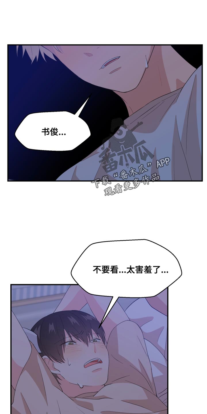 《荒唐的愿望》漫画最新章节第35章：我是不行吗？免费下拉式在线观看章节第【6】张图片