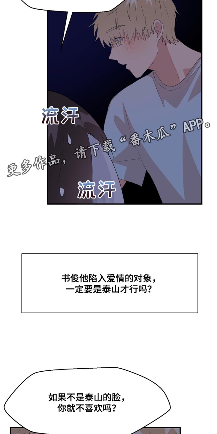 《荒唐的愿望》漫画最新章节第35章：我是不行吗？免费下拉式在线观看章节第【2】张图片