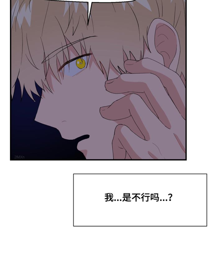 《荒唐的愿望》漫画最新章节第35章：我是不行吗？免费下拉式在线观看章节第【1】张图片