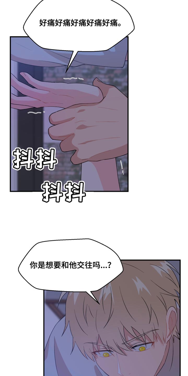 《荒唐的愿望》漫画最新章节第35章：我是不行吗？免费下拉式在线观看章节第【10】张图片