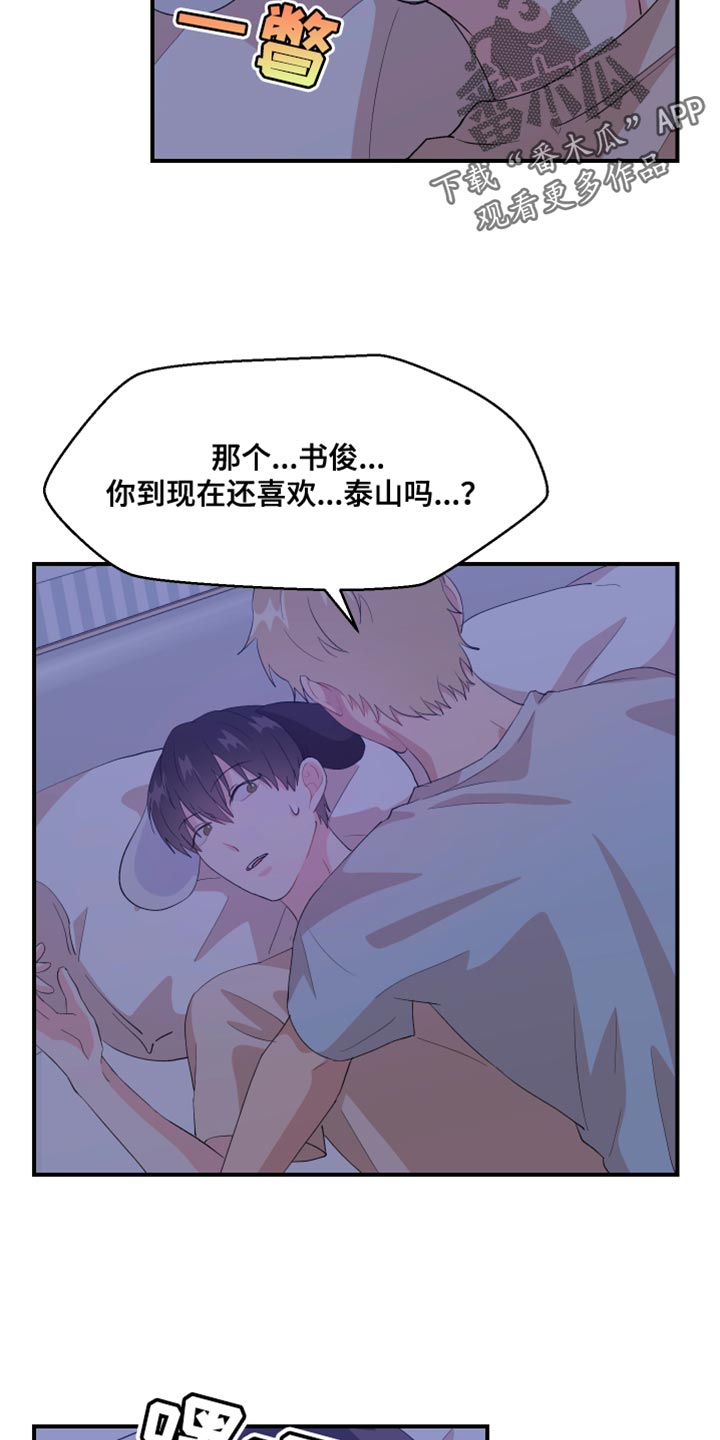 《荒唐的愿望》漫画最新章节第35章：我是不行吗？免费下拉式在线观看章节第【13】张图片