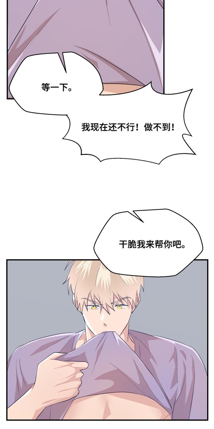 《荒唐的愿望》漫画最新章节第43章：自私免费下拉式在线观看章节第【5】张图片