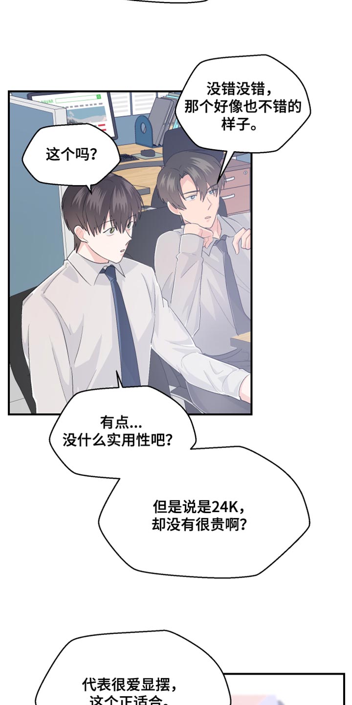 《荒唐的愿望》漫画最新章节第44章：晋升免费下拉式在线观看章节第【13】张图片