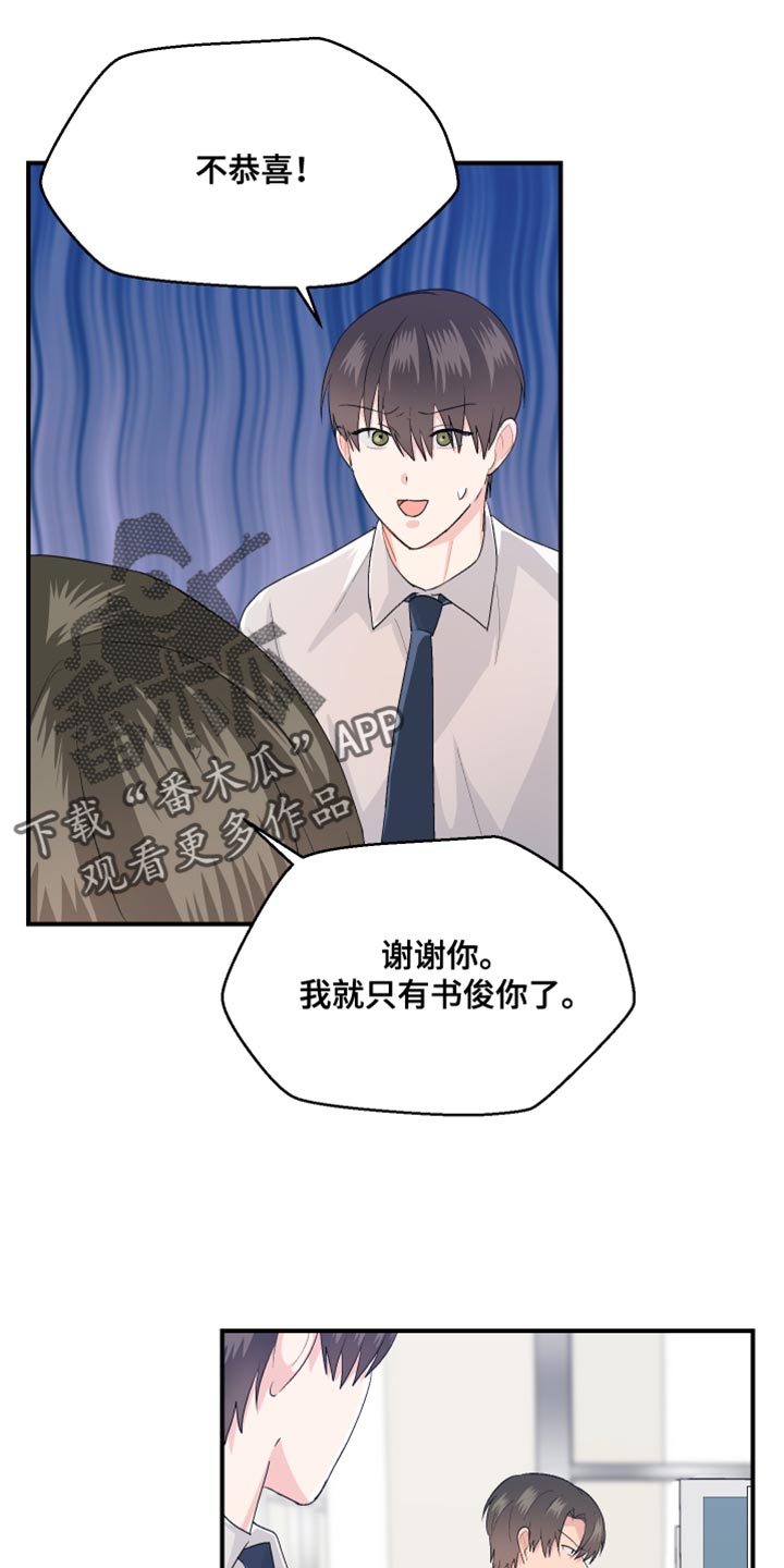 《荒唐的愿望》漫画最新章节第44章：晋升免费下拉式在线观看章节第【20】张图片