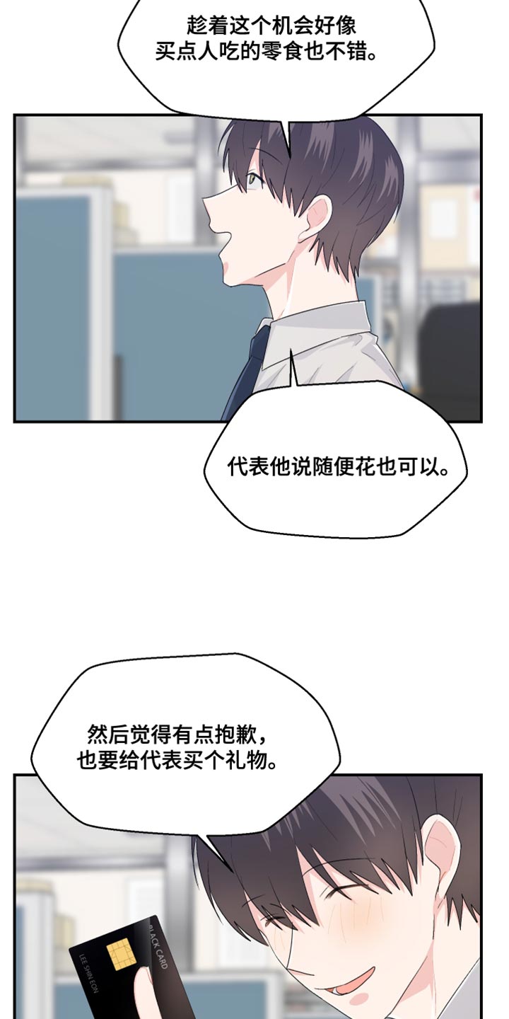 《荒唐的愿望》漫画最新章节第44章：晋升免费下拉式在线观看章节第【16】张图片