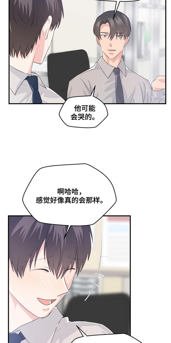 《荒唐的愿望》漫画最新章节第44章：晋升免费下拉式在线观看章节第【11】张图片