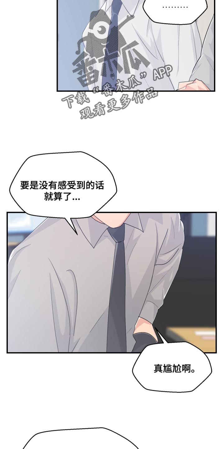 《荒唐的愿望》漫画最新章节第44章：晋升免费下拉式在线观看章节第【4】张图片