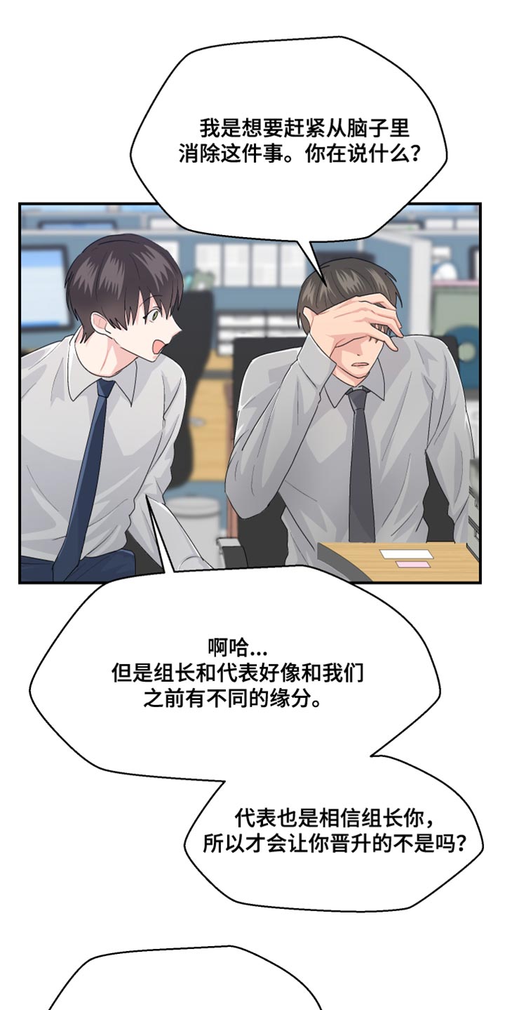 《荒唐的愿望》漫画最新章节第44章：晋升免费下拉式在线观看章节第【9】张图片