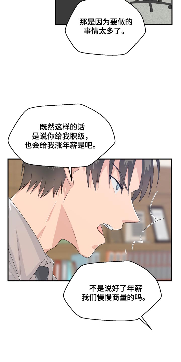 《荒唐的愿望》漫画最新章节第44章：晋升免费下拉式在线观看章节第【25】张图片