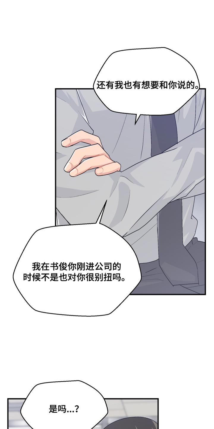 《荒唐的愿望》漫画最新章节第44章：晋升免费下拉式在线观看章节第【6】张图片