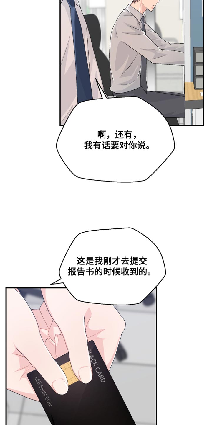 《荒唐的愿望》漫画最新章节第44章：晋升免费下拉式在线观看章节第【19】张图片