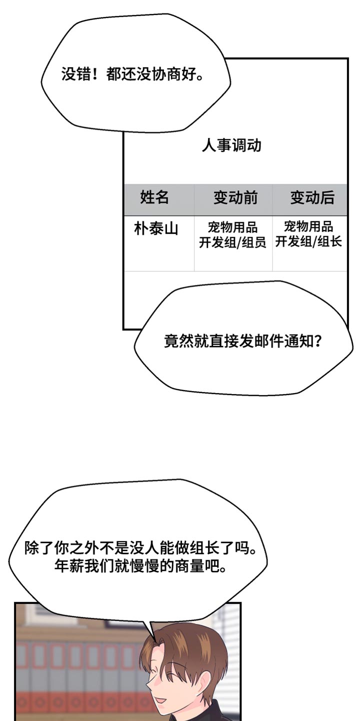 《荒唐的愿望》漫画最新章节第44章：晋升免费下拉式在线观看章节第【24】张图片