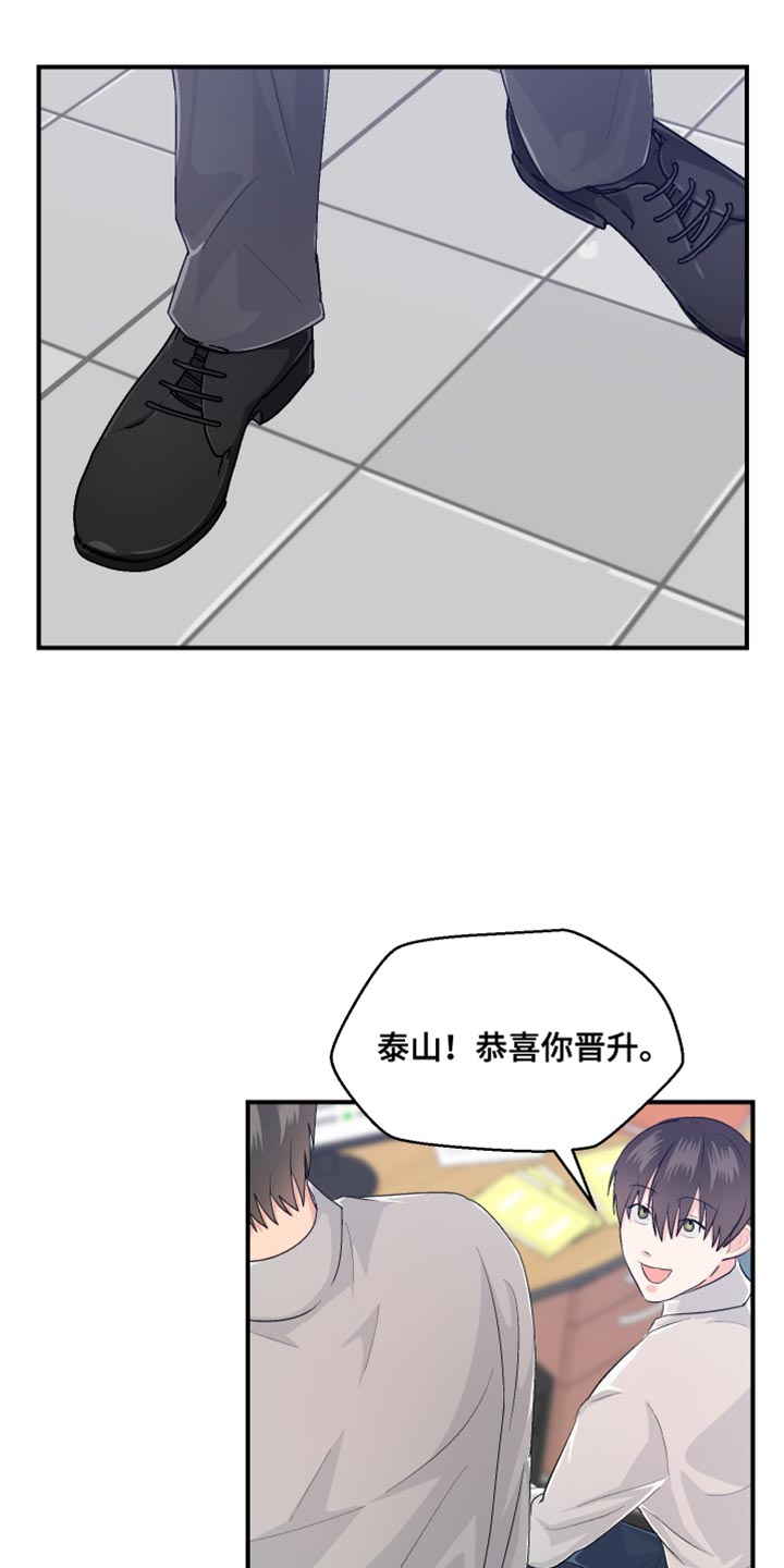 《荒唐的愿望》漫画最新章节第44章：晋升免费下拉式在线观看章节第【22】张图片