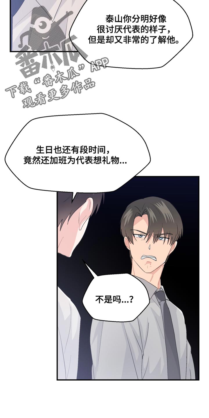 《荒唐的愿望》漫画最新章节第44章：晋升免费下拉式在线观看章节第【10】张图片