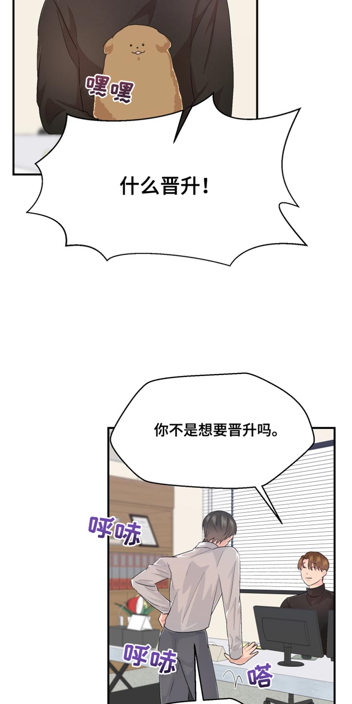 《荒唐的愿望》漫画最新章节第44章：晋升免费下拉式在线观看章节第【26】张图片