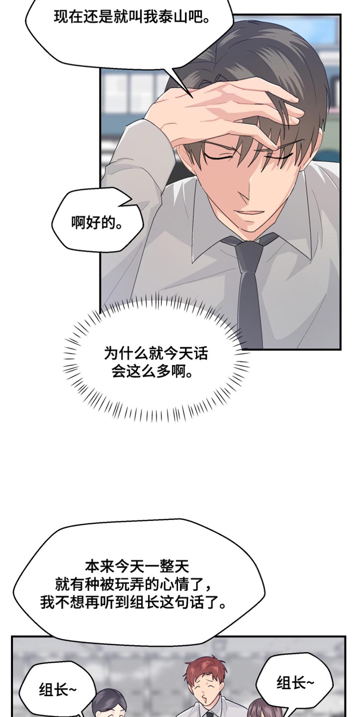 《荒唐的愿望》漫画最新章节第44章：晋升免费下拉式在线观看章节第【8】张图片