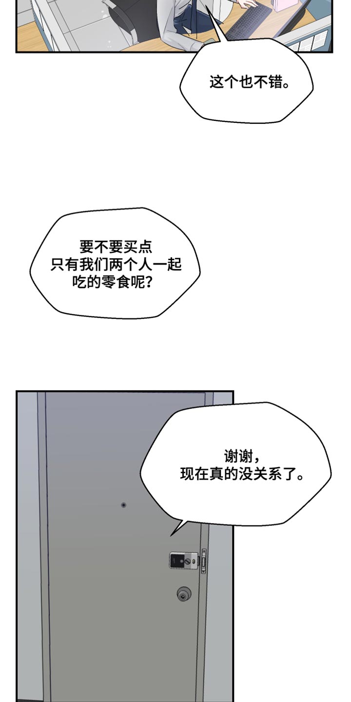 《荒唐的愿望》漫画最新章节第45章：上班的乐趣免费下拉式在线观看章节第【14】张图片