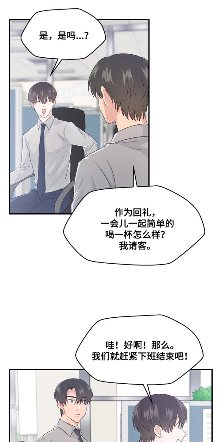 《荒唐的愿望》漫画最新章节第45章：上班的乐趣免费下拉式在线观看章节第【17】张图片