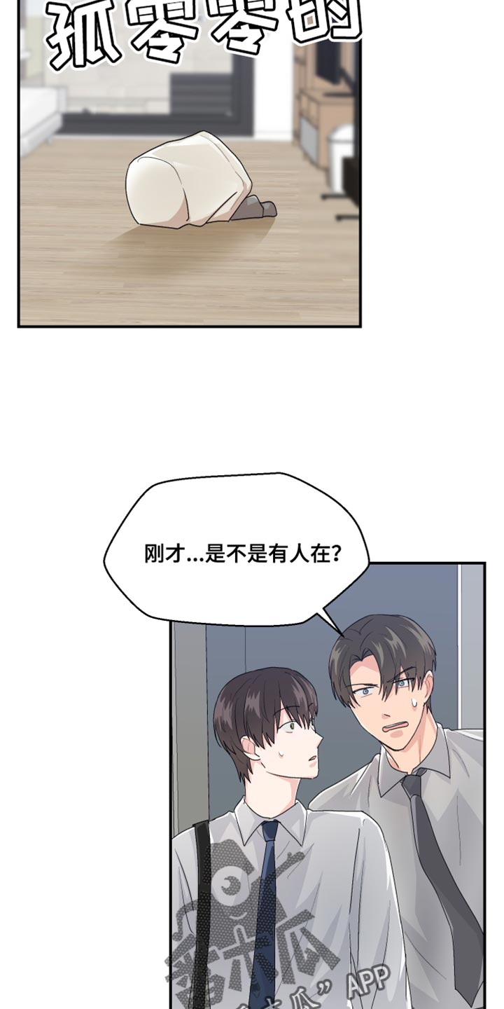 《荒唐的愿望》漫画最新章节第45章：上班的乐趣免费下拉式在线观看章节第【11】张图片