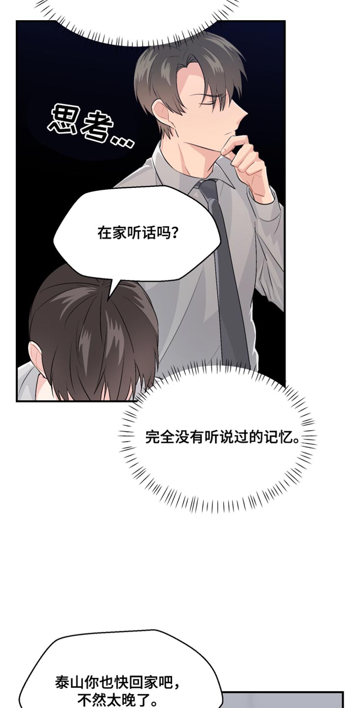 《荒唐的愿望》漫画最新章节第45章：上班的乐趣免费下拉式在线观看章节第【5】张图片