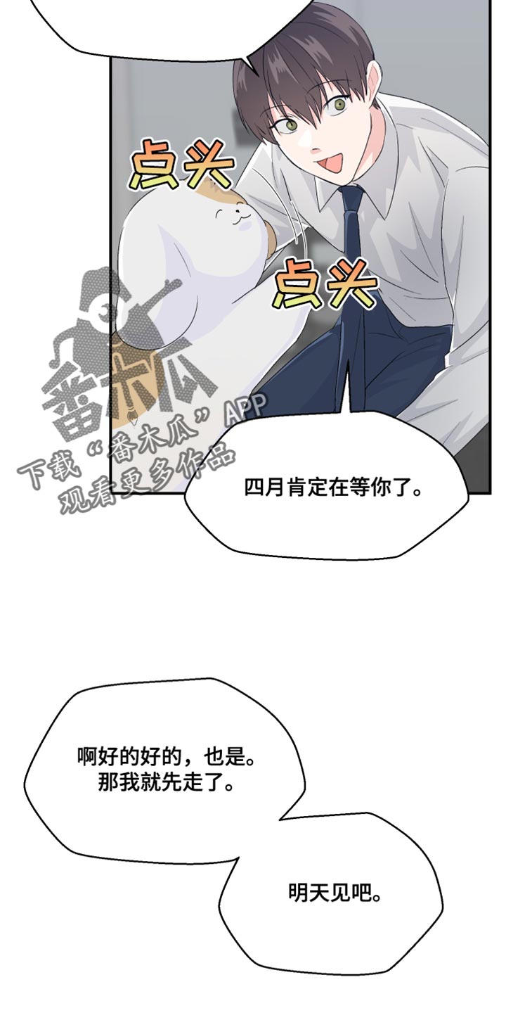 《荒唐的愿望》漫画最新章节第45章：上班的乐趣免费下拉式在线观看章节第【4】张图片