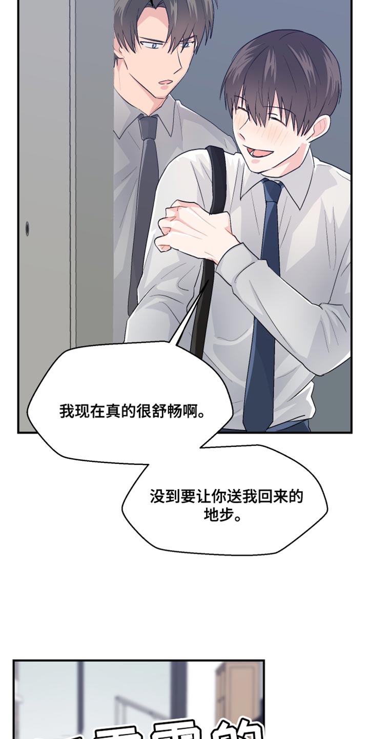 《荒唐的愿望》漫画最新章节第45章：上班的乐趣免费下拉式在线观看章节第【12】张图片