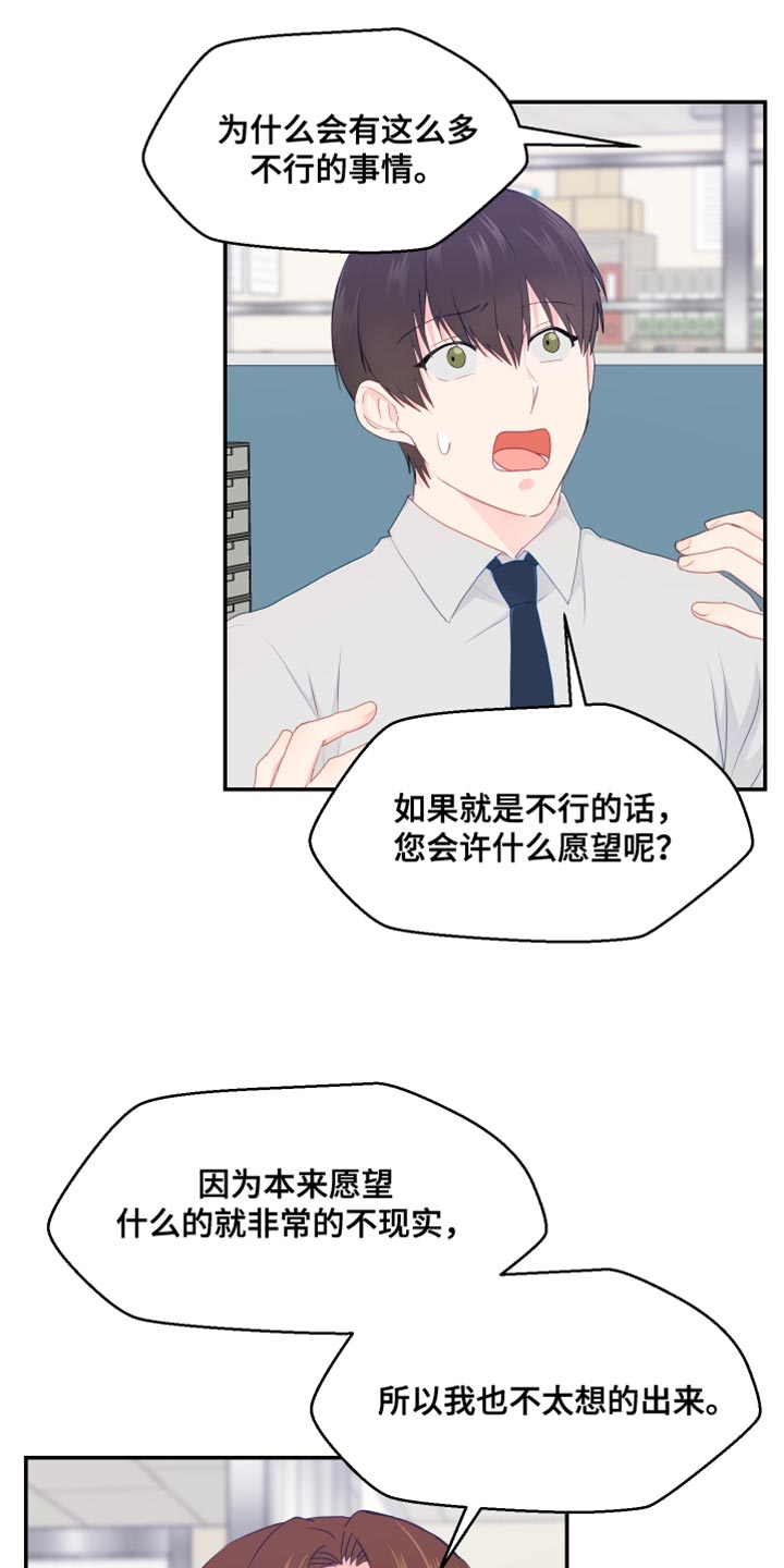 《荒唐的愿望》漫画最新章节第49章：你不要找我免费下拉式在线观看章节第【8】张图片