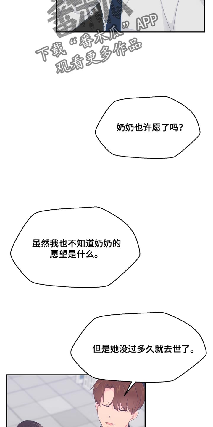 《荒唐的愿望》漫画最新章节第49章：你不要找我免费下拉式在线观看章节第【12】张图片