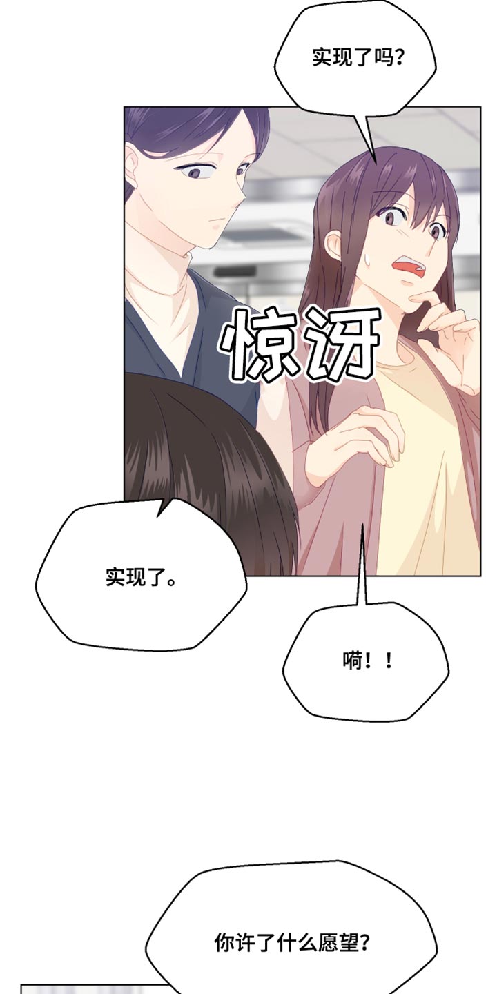 《荒唐的愿望》漫画最新章节第49章：你不要找我免费下拉式在线观看章节第【26】张图片