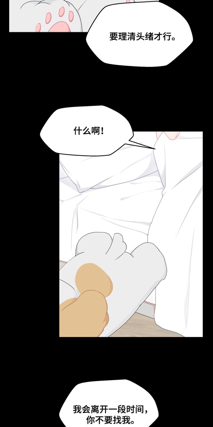 《荒唐的愿望》漫画最新章节第49章：你不要找我免费下拉式在线观看章节第【3】张图片