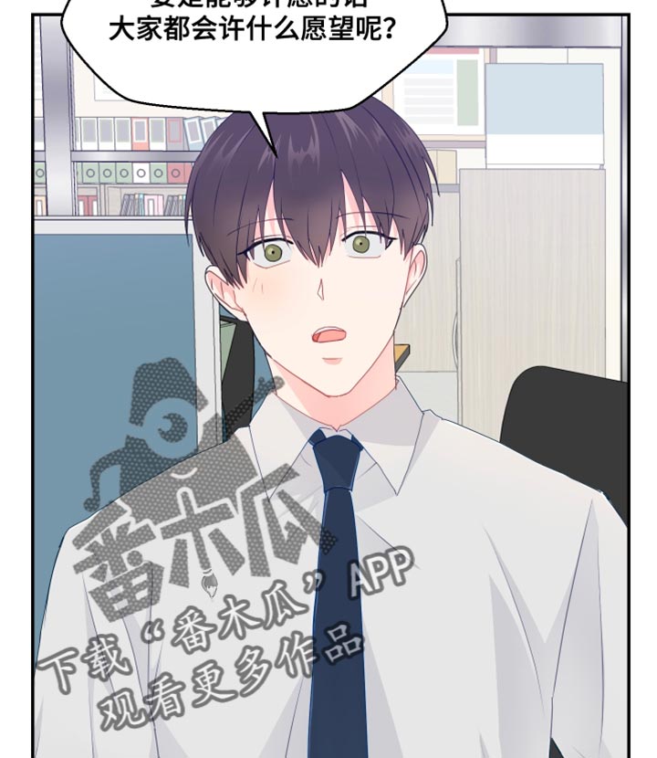 《荒唐的愿望》漫画最新章节第49章：你不要找我免费下拉式在线观看章节第【19】张图片