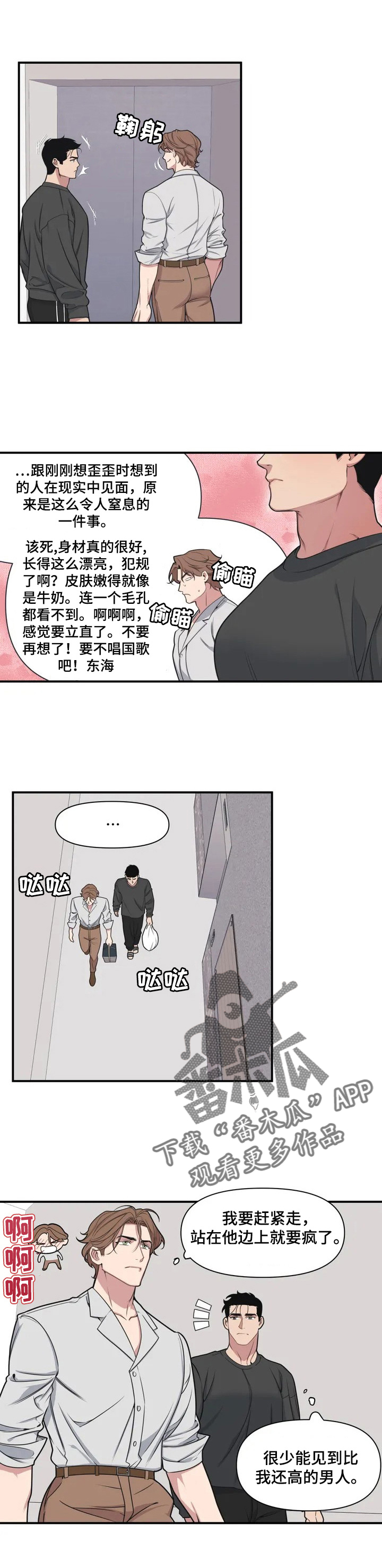 《我的BJ邻居》漫画最新章节第2章：书免费下拉式在线观看章节第【2】张图片