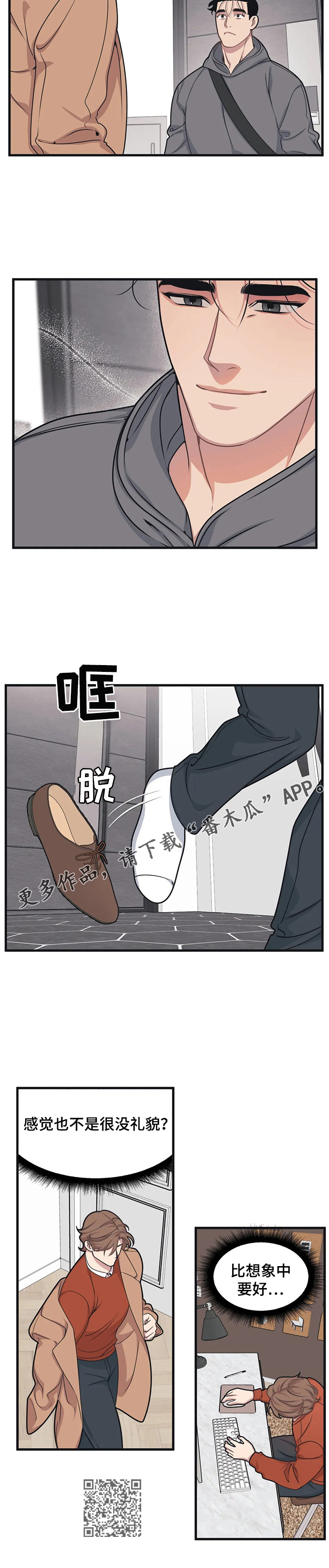 《我的BJ邻居》漫画最新章节第7章：和解免费下拉式在线观看章节第【1】张图片