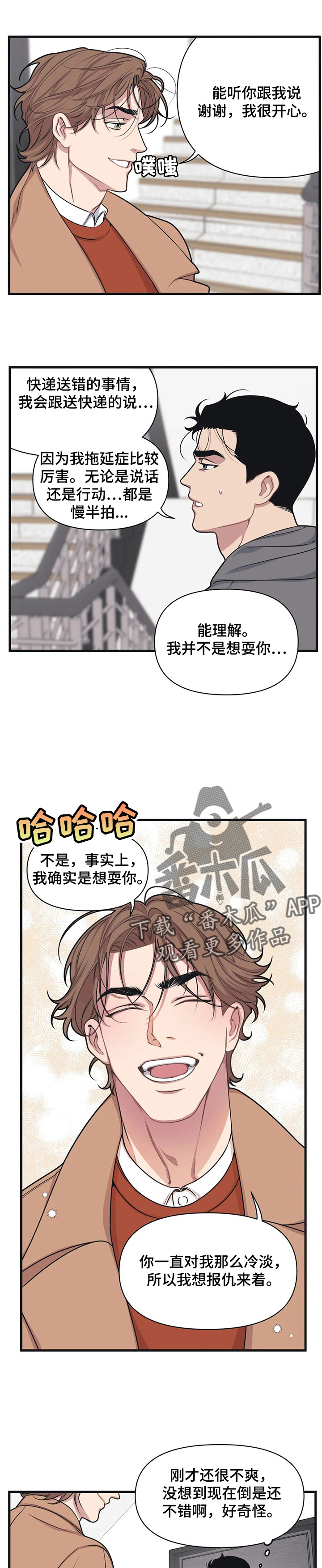 《我的BJ邻居》漫画最新章节第7章：和解免费下拉式在线观看章节第【2】张图片