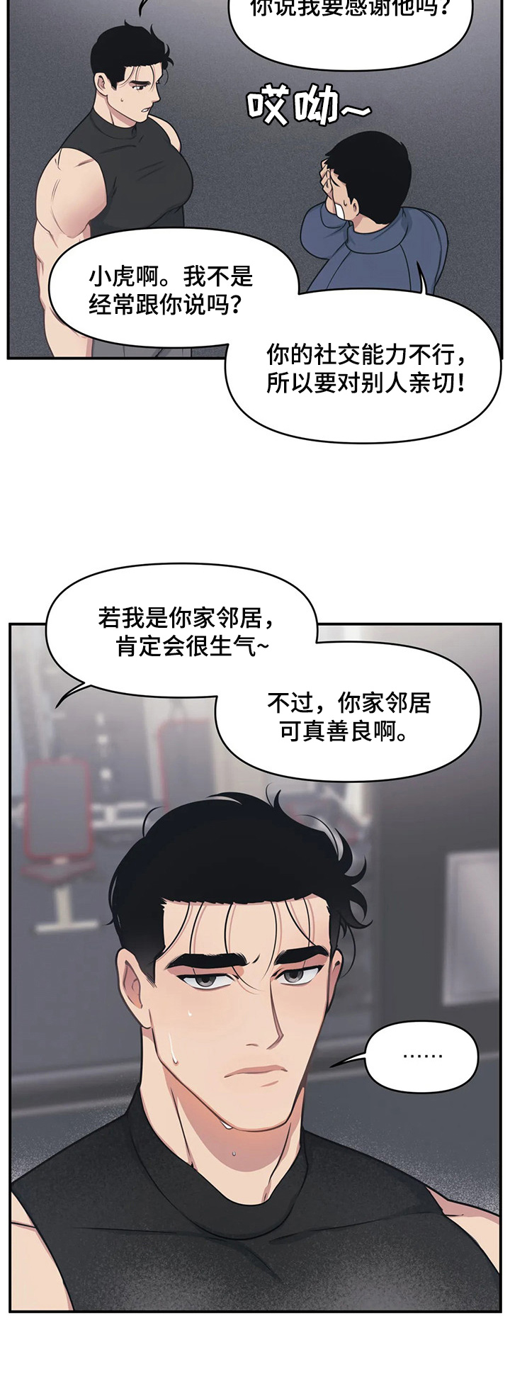 《我的BJ邻居》漫画最新章节第7章：和解免费下拉式在线观看章节第【6】张图片