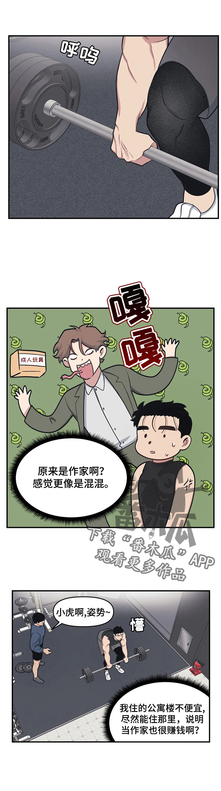 《我的BJ邻居》漫画最新章节第7章：和解免费下拉式在线观看章节第【8】张图片