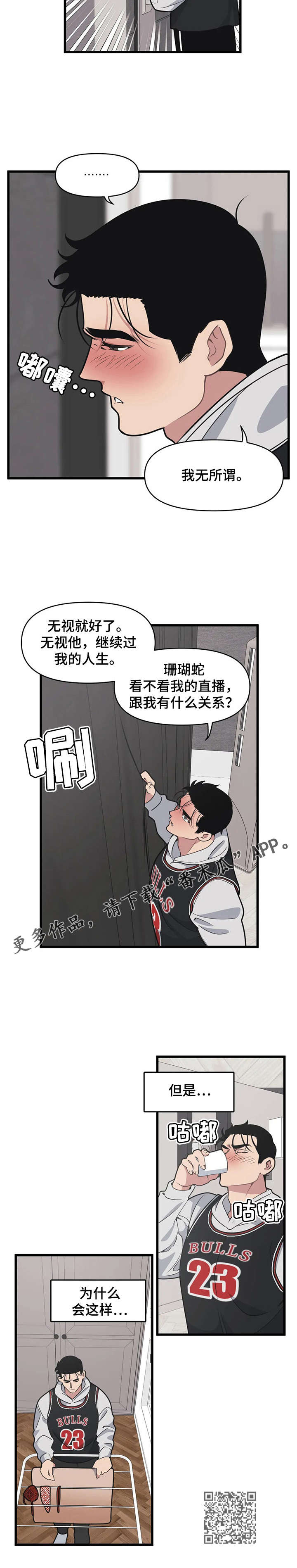 《我的BJ邻居》漫画最新章节第15章：吵架免费下拉式在线观看章节第【1】张图片