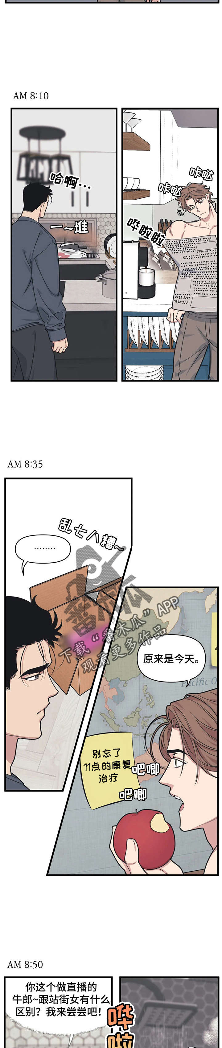 【我的BJ邻居】漫画-（第17章：不欢而散）章节漫画下拉式图片-5.jpg